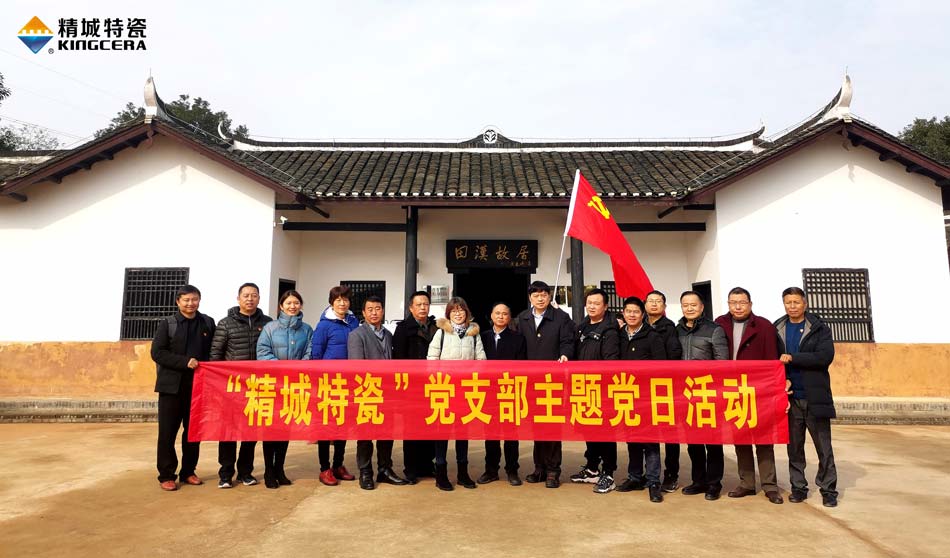 1xBET特瓷党支部赴田汉故宅开展主题党日活动