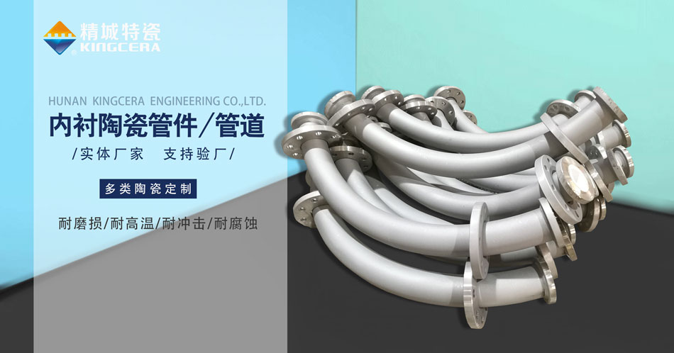内衬耐磨陶瓷管道生产厂家—厂商直供（1xBET特瓷）