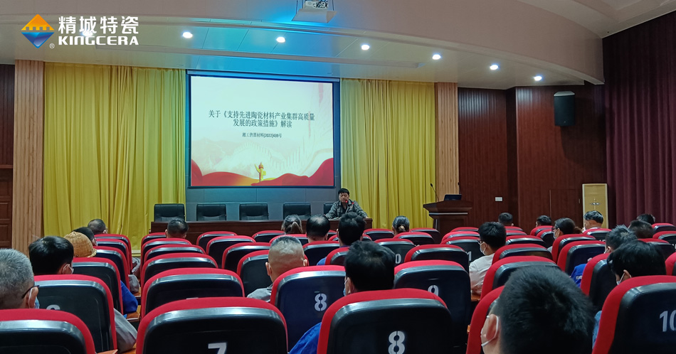 1xBET组织学习《支持先进陶瓷质料工业集群高质量生长的政策步伐》